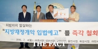 [TF포토] 경기 지차제장, '지방재정개편 입법예고를 철회하라!'