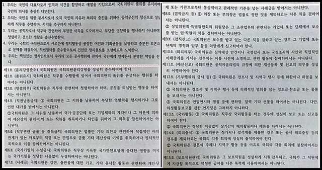 1991년 제정된 국회윤리강령(왼쪽 점선 위)과 윤리실천규범은 각각 5개항과 15조로 구성됐다./2012년 국회 윤리특별위원회의 의원윤리·의원자격 심사제도의 문제점과 개선방안 보고서 갈무리