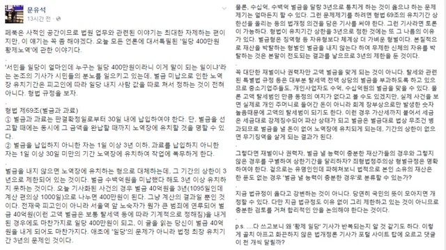 서울동부지법 문유석 부장판사는 지난 2일 페이스북에 형법이 정한 유치 기한 상한선의 이유를 설명하며, 노역장 유치형의 합리적 고민의 필요성을 제언했다./문유석 페이스북