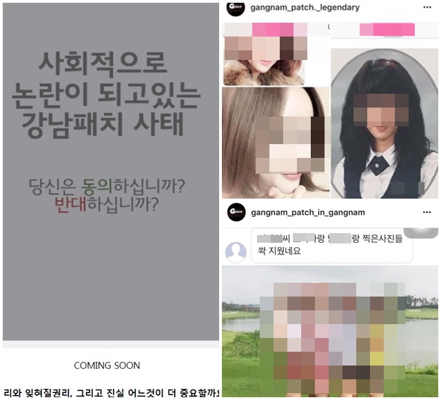 강남패치는 인스타그램 계정은 삭제했지만 홈페이지(왼쪽)를 통해 다시 오픈하겠다는 뜻을 밝혔다. 강남패치를 통해 공개된 개인신상. /강남패치 갈무리
