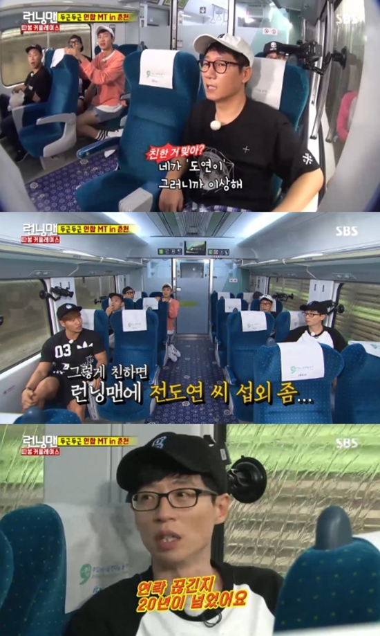 전도연과 대학 동기인 유재석(맨 아래). 그러나 그는 20년 전에 전도연과 연락이 끊겼다고 말했다. /SBS 일요일이 좋다-런닝맨 방송 화면 캡처