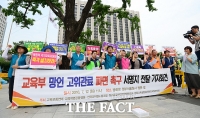 [TF포토] 교육단체, '민중은 개돼지' 나향욱 파면 촉구 기자회견