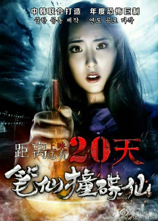 신재이가 주연을 맡은 분신사바와 접시귀신. 신재이는 분신사바와 접시귀신에서 여주인공 강만운 역을 맡았다. /영화 분신사바와 접시귀신 포스터