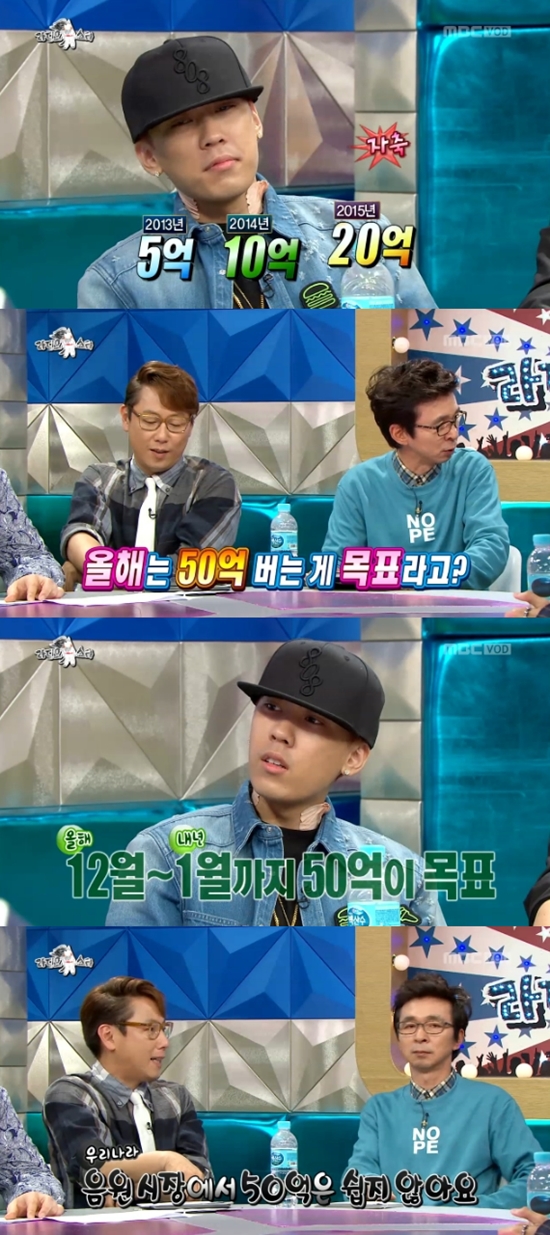 도끼, 올해 목표 연봉 공개. 그는 올해 50억을 벌고 싶다고 밝혔다. /MBC 라디오 스타 방송 화면 캡처