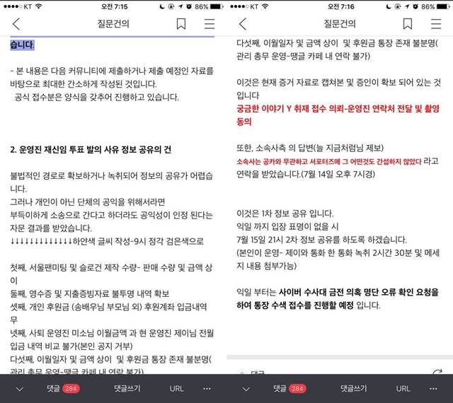 일부 회원이 제기한 송중기 공식팬카페 키엘 공금횡령 등 문제. 일부 강성 회원이 제기한 문제에 대해 송중기 소속사 블러썸엔터테인먼트는 조목조목 해명했다. /송중기 공식팬카페 키엘 화면 캡처