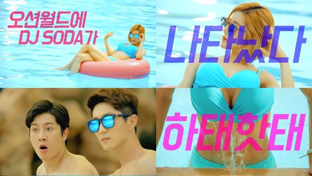 DJ 소다, 여름만큼 핫한 몸매 공개. DJ 소다가 오션월드 홍보 영상을 통해 S라인 몸매를 공개했다. /오션월드 하태핫태 영상 캡처