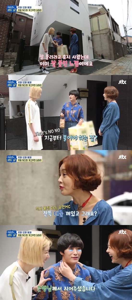 김미려 집공개. 그는 은행에서 대출을 받아 집을 지었다고 말했다. /JTBC 이승연의 위드 유 방송 화면 캡처