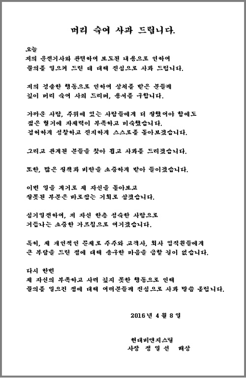 정일선 사장이 운전기사 수십여명에 대해 과도한 근무를 지시했다는 보도가 나온 이후 온라인커뮤니티 게시판 등에는 지난 4월 갑질 논란 이후 정 사장이 회사 홈페이지에 게재한 사과문에 대한 비판의 목소리가 나왔다. /현대비앤지스틸 홈페이지
