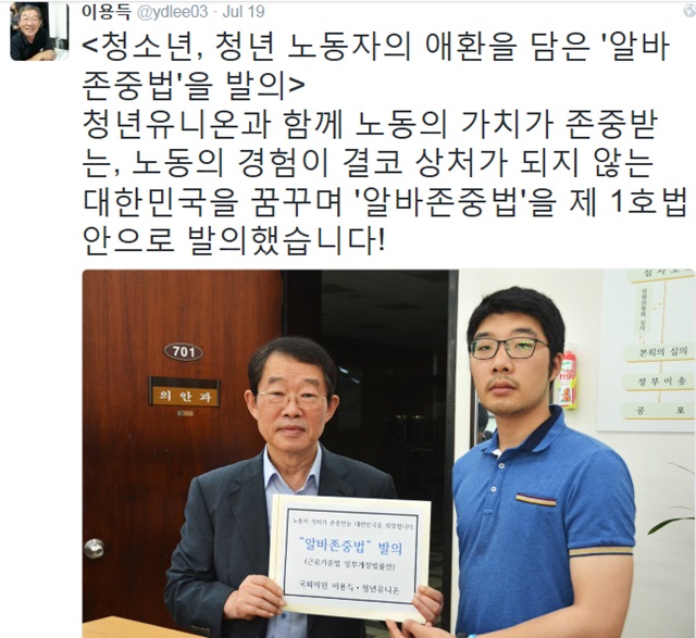 지난 20일 이용득 더불어민주당 의원은 30분 배달 강요동전 월급 등을 근절하기 위한 법적 근거와 규제 조치를 담은 이른바 알바존중법(근로기준법 개정안)을 1호 법안으로 발의했다./이용득 트위터