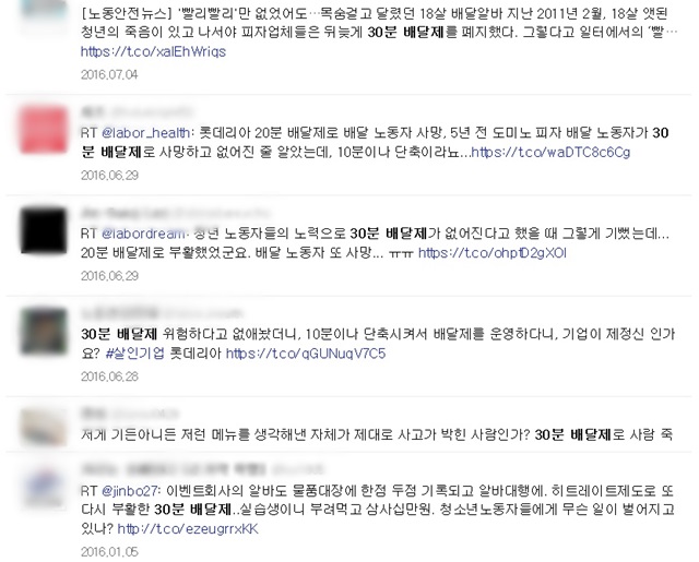 시간 내 배달제로 인한 사망 사고에 대한 누리꾼들의 반응./트위터 갈무리