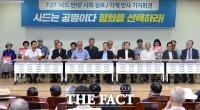 [TF포토] 사회 원로 '사드 배치 반대' 기자회견