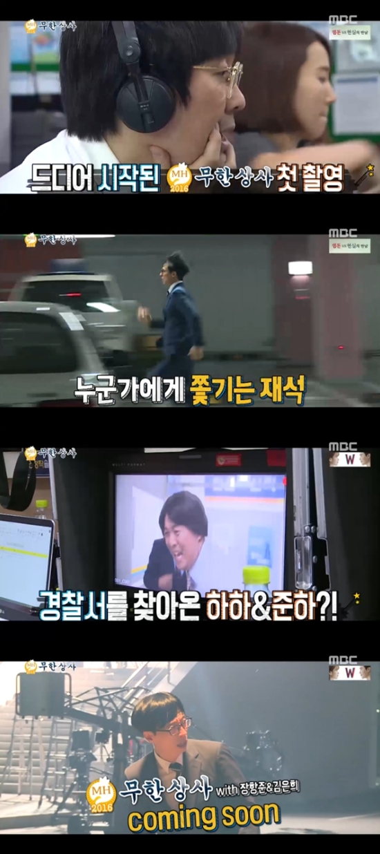 무한도전 무한상사 촬영 시작. 예고에서 유재석은 누군가에게 쫓겨 긴장감을 줬다. /MBC 무한도전 방송 화면 캡처