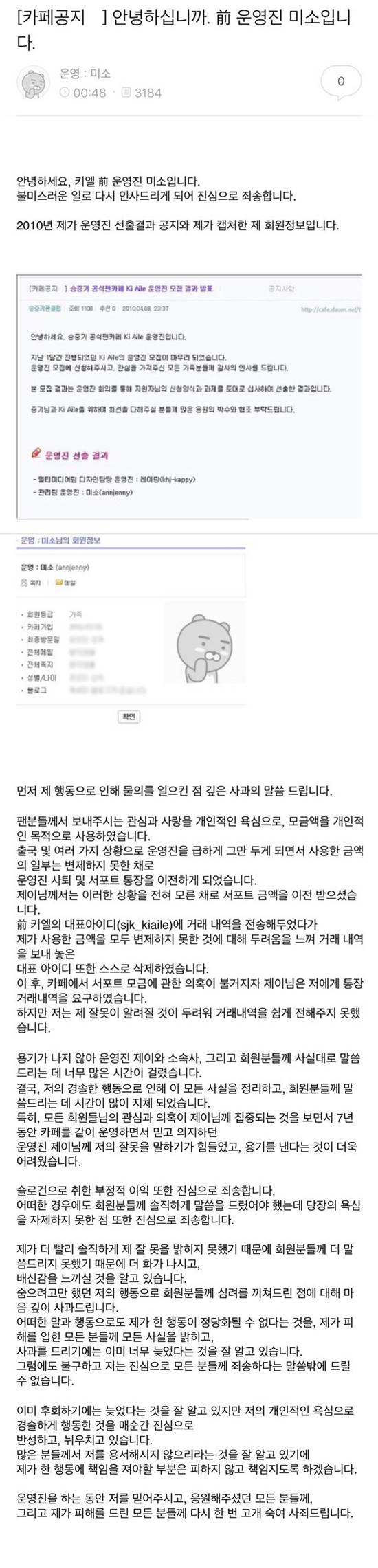 미소는 송중기 팬카페 회원들에게 공식 사과했다. /송중기 공식 팬카페 키엘 화면 캡처