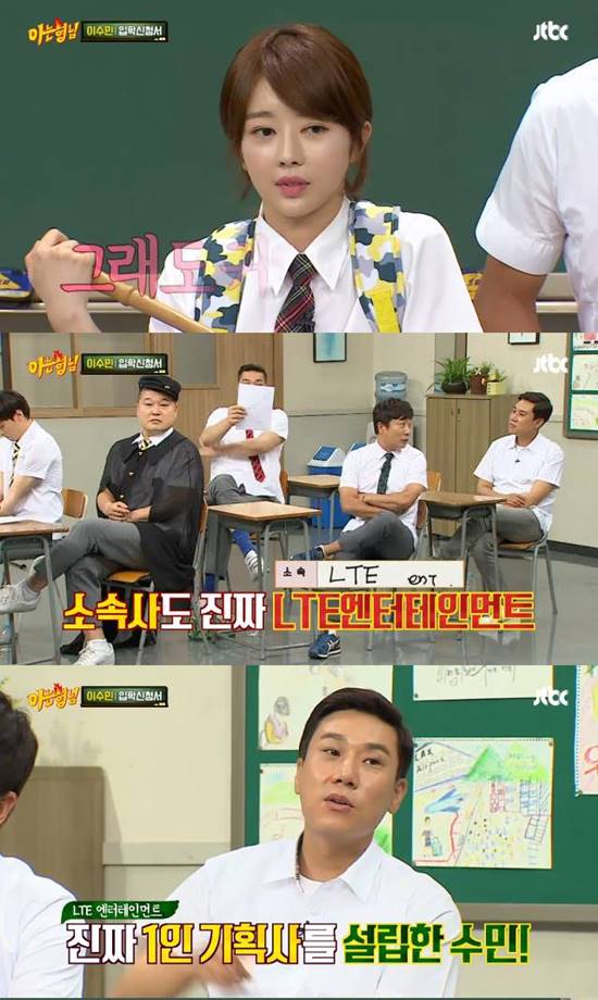 아는 형님 이수민이 LTE엔터테인먼트를 직접 설립해서 눈길을 끌었다. /JTBC 아는 형님 방송 캡처