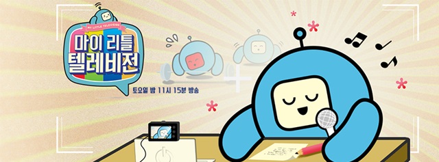 2주 결방 마이 리틀 텔레비전. MBC 마이 리틀 텔레비전은 6일과 13일 2주 연속 결방을 확정 지었다. /MBC 제공