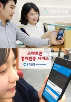  하나·우리, '갤럭시노트7' 홍채인증 서비스 출시