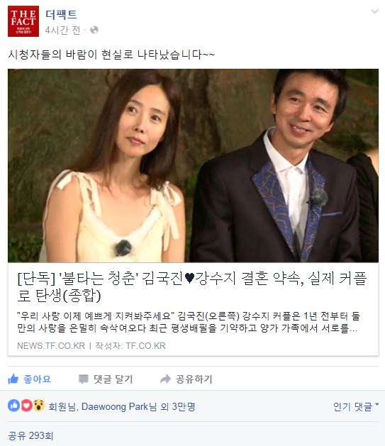 3만 명이 넘는 페이스북 유저가 김국진, 강수지 커플의 결혼 약속 소식에 좋아요를 눌렀다. /더팩트 페이스북 캡처