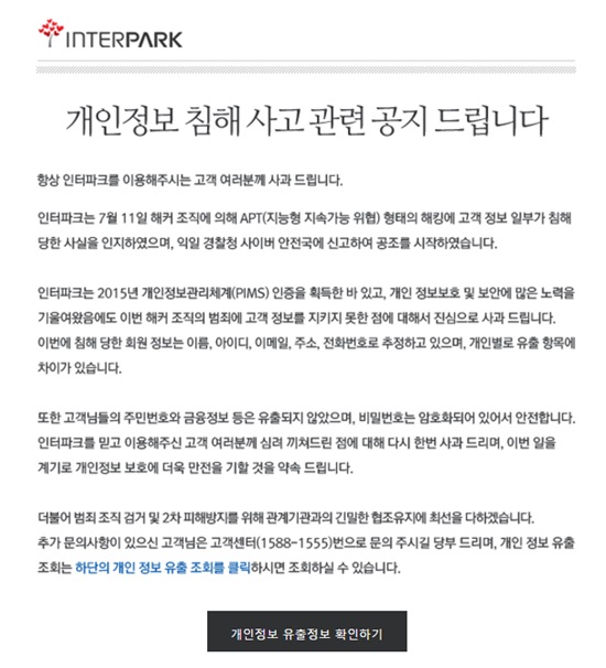 인터파크는 개인정보 유출에 따른 책임 회피를 위해 약관을 변경했다는 의혹에 휩싸였다. /더팩트DB