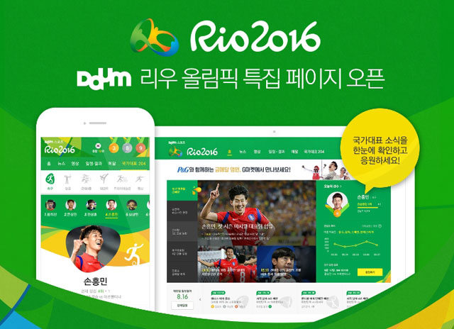 카카오는 리우 올림픽 특집페이지 ‘Rio 2016’을 운영하는 한편 카카오톡, 다음애플리케이션 등 플랫폼을 적극 활용해 올림픽 소식을 전한다는 계획이다. /카카오 제공