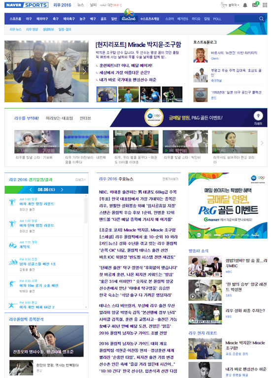 네이버는 ‘2016 리우데자네이루 올림픽’을 맞아 스포츠 섹션에 특집페이지 ‘리우 2016’을 운영하고 있다. /네이버 제공