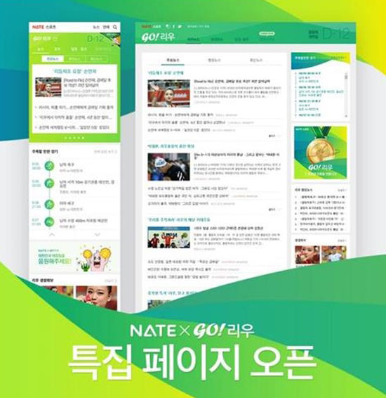 SK커뮤니케이션즈는 자사 포털 네이트를 통해 포털사 중 가장 먼저 리우 올림픽 특집페이지를 오픈했다. /SK커뮤니케이션즈 제공