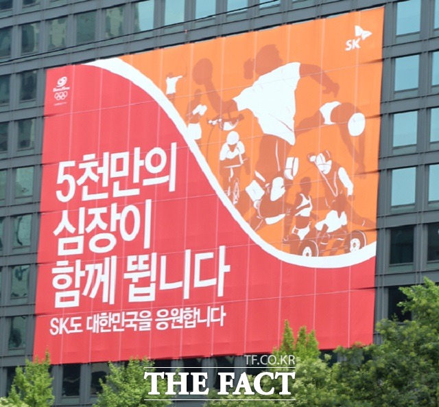 SK그룹은 4일부터 서울 종로구 서린동 사옥에 가로 32m, 세로 24.5m 크기의 대형 현수막을 설치, 선수단에 응원의 메시지를 전달했다. /SK그룹 제공