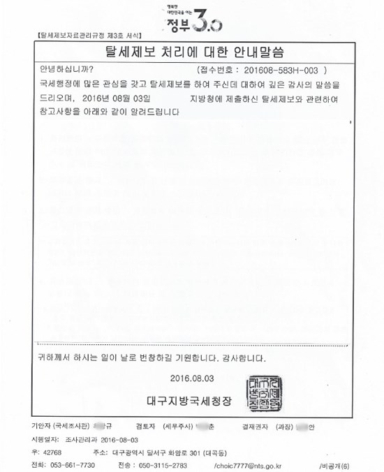 이미자의 세금 축소 신고 및 탈루 사실을 밝힌 공연기획사 하늘소리는 두 차례 내용증명을 보낸데 이어 지난 3일자로 대구지방국세청에 탈세 사실을 신고했다.  /하늘소리 제공