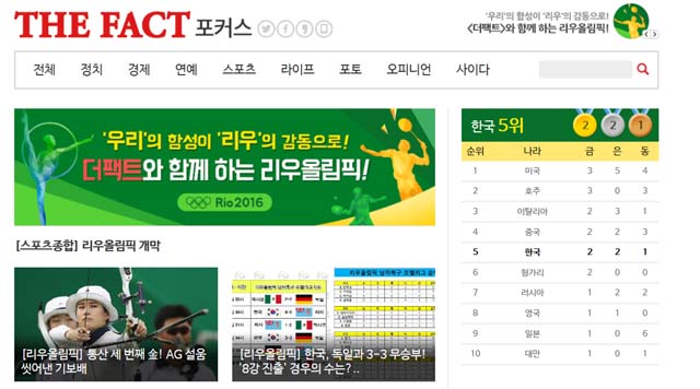 리우올림픽 순위, 한국 5위! 리우올림픽 순위 싸움이 대회 3일째에 더욱 치열하게 전개됐다. /더팩트 리우올림픽 페이지 캡처