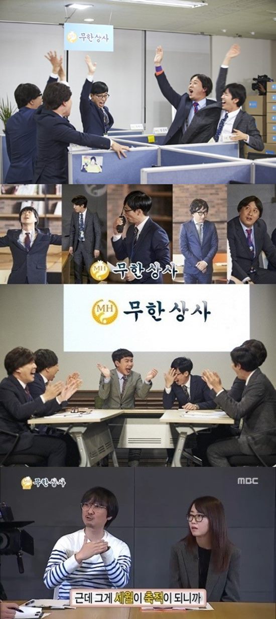 무한상사 방송 일정. MBC 무한도전 콩트 무한상사가 다음 달 처음 방송된다는 보도가 나왔다. /MBC 제공
