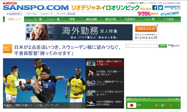 일본, 콜롬비아와 8강 티켓 다툼! 일본이 콜롬비아와 비기며 예선 탈락 위기에 빠졌다. 리우올림픽 축구 일본-콜롬비아전 소식을 8일 메인 기사로 다룬 산케이스포츠 인터넷판. /산스포닷컴 캡처