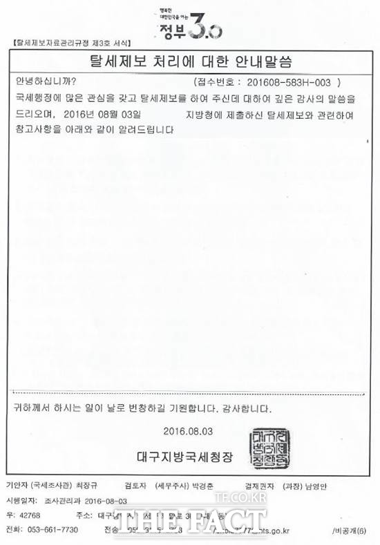 가수 이미자가 공연 개런티를 축소 신고한 의혹으로 대구지방국세청에 탈세 혐의가 제보됐다. /더팩트 DB