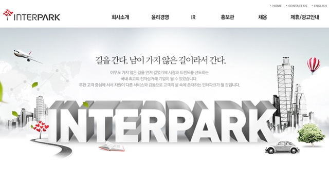 미래창조과학부와 방송통신위원회는 인터파크 해킹 사건에 특정 개인을 겨냥한 스피어피싱 기법이 사용됐다고 밝혔다. /인터파크 홈페이지 캡처