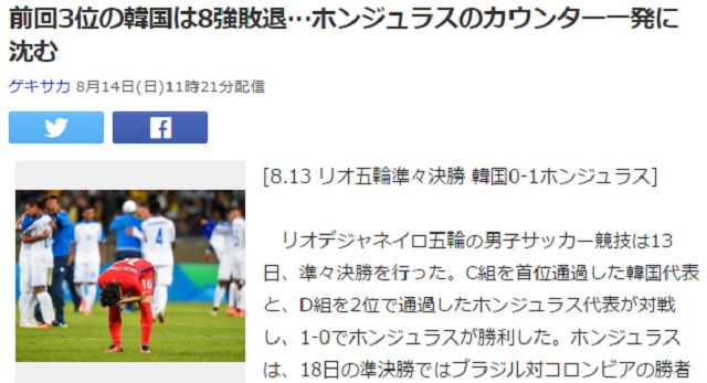 한국 침몰! 일본 매체 게키사카가 14일 한국의 온두라스전 패배에 대해 보도했다. / 야후 재팬 홈페이지 캡처