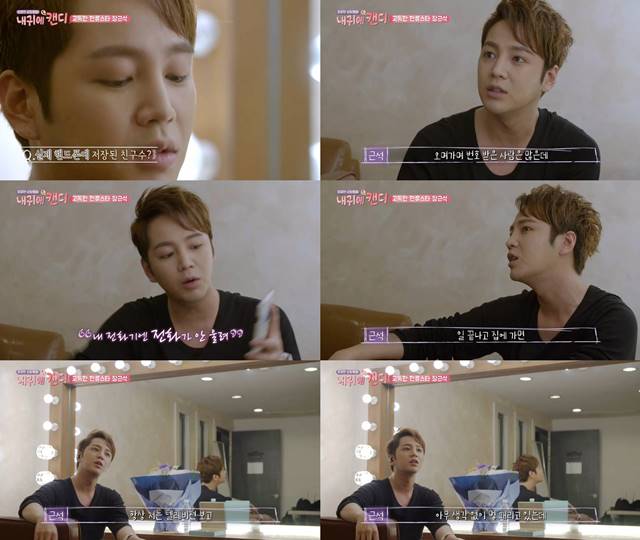 저도 외로워요. 내 귀에 캔디 장근석이 외롭다고 말했다. /tvN 내 귀에 캔디 방송 캡처