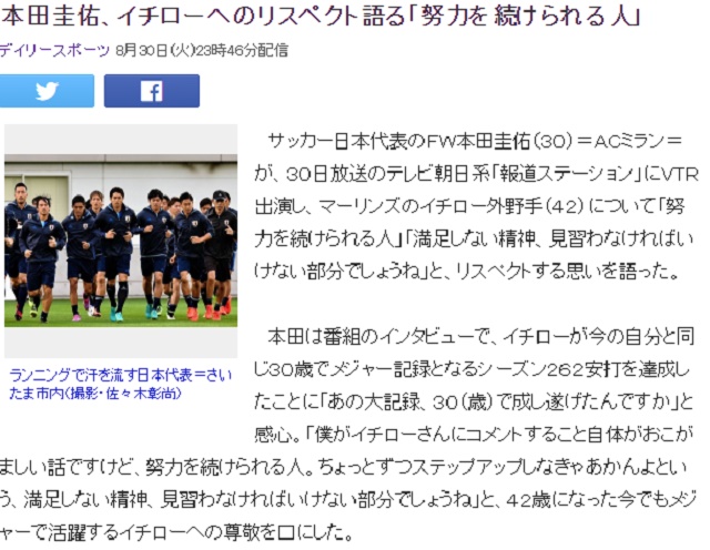 혼다 이치로 일본 축구 간판 혼다가 30일 한 방송에 출연해 이치로를 향해 존경심을 보였다. / 야후 재팬 캡처