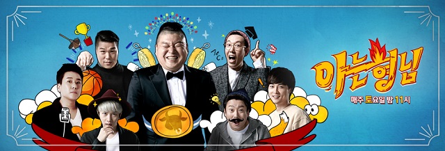 아는 형님 고정 멤버들. 종합 편성 채널 JTBC 예능 프로그램 아는 형님은 추석을 맞아 오는 10일, 17일 아는 누님 특집을 방송한다. /JTBC 아는 형님 공식 홈페이지