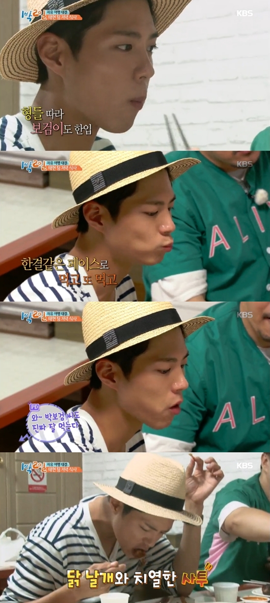 박보검 먹방. 그는 뛰어난 먹성으로 PD를 놀라게 했다. /KBS2 해피선데이-1박 2일 방송 화면 캡처