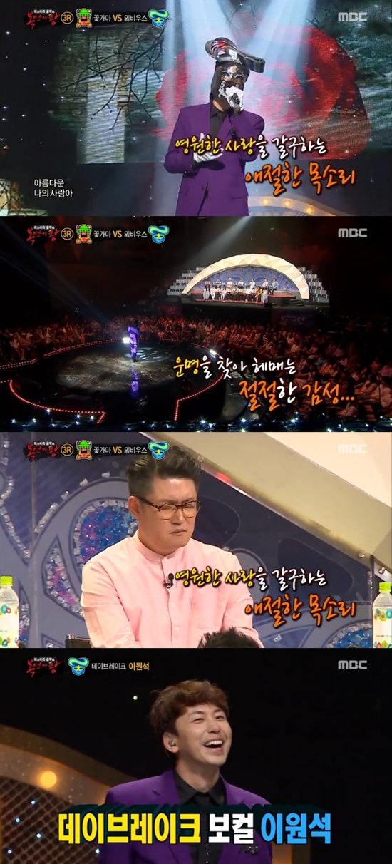 뫼비우스 정체는 이원석. 그는 뛰어난 노래 실력을 자랑했다. /MBC 일밤-복면가왕 방송 화면 캡처