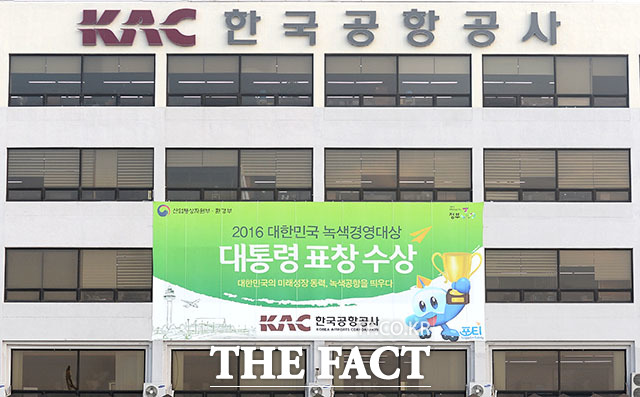 한국공항공사 서울지역본부 정문에는 대통령 표창 수여를 자랑스럽게 광고하고 있습니다