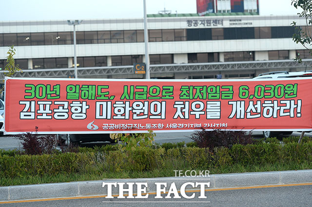 그러나 그 앞에서는 김포공항 미화원들이 열악한 근무 환경 개선을 외치며 파업을 하고 있습니다