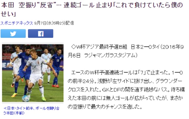 혼다의 반성 혼다가 2-0으로 이긴 6일 태국전에서 헛발질로 기회를 놓친 것에 대해 깊은 반성을 했다. / 야후 재팬 캡처