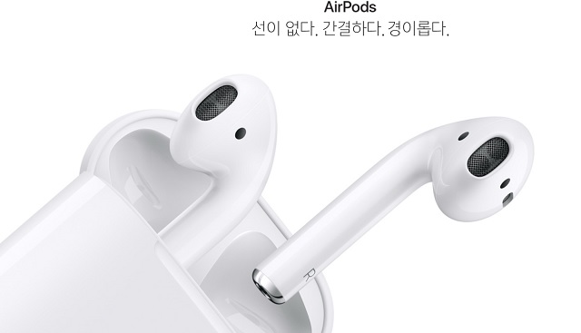 애플이 최신 스마트폰 아이폰7 시리즈를 발표한 가운데 유선 이어폰을 사용할 수 있는 헤드폰잭을 없애고, 무선 이어폰 에어팟을 출시했다. /애플 홈페이지 갈무리
