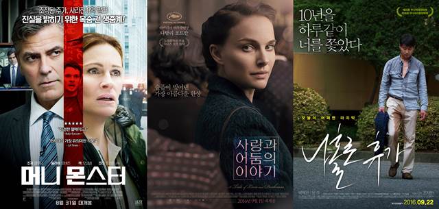 배우 출신 감독들이 연출한 작품들. 최근 배우 출신 감독들의 작품들이 연이어 개봉되고 있다. /영화 머니 몬스터 사랑과 어둠의 이야기 나홀로 휴가 포스터