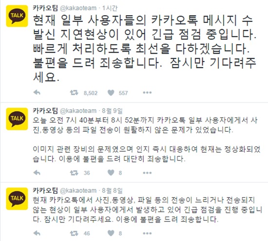 카카오는 트위터 계정을 통해 긴급 점검을 진행하고 있다고 밝혔다. /카카오 트위터 캡처