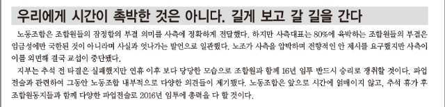 현대자동차 노조는 임금협상 부결과 관련해 지난 9일 노조 소식지에서 시간에 얽매이지 않고 길게 보고 가겠다며 협상 장기화를 예고했다. /현대자동차자치부 홈페이지(소식지) 캡처