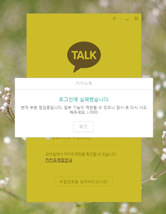 카카오톡 서비스가 제대로 작동하지 않은 것은 물론 통화량 급증으로 전화 연결이 지연되기도 했다.