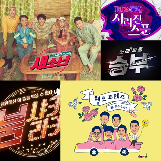 KBS2 추석 예능. 올해 KBS는 신선한 포맷의 프로그램들을 준비했다. /KBS 제공