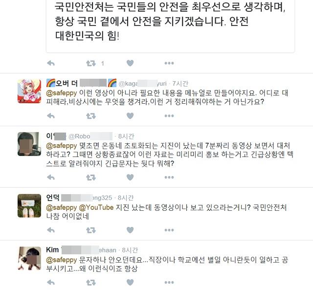 누리꾼들은 경북 경주 지진과 관련한 국민안전처가 늑장대응을 했다고 SNS 등을 통해 지적했다. /SNS 갈무리