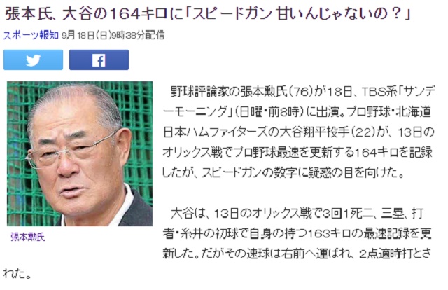 장훈 독설! 장훈이 18일 일본 방송에 출연해 오타니의 일본프로야구 최고 구속에 대해 큰 의미를 부여하지 않았다. / 야후 재팬 캡처