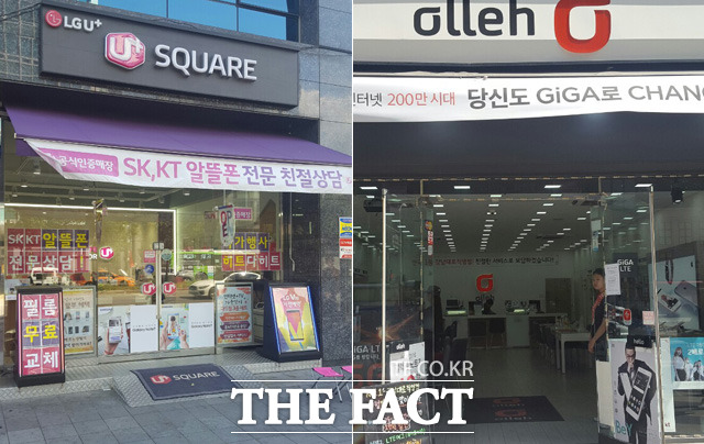 LG유플러스 교대점(왼쪽)과 KT강남대로직영점의 모습. 이들 매장은 SK텔레콤과 마찬가지로 고객들에 문자로 교환 날짜를 고객들에게 통보했다. /권오철 기자